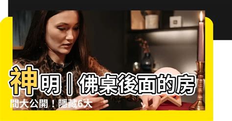 佛桌後面的房間 泉中水命